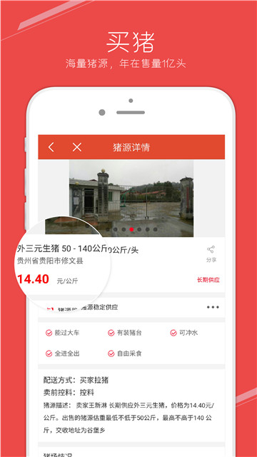 国家生猪市场安卓客户端v3.6.9安卓版