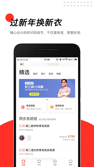 高途课堂课程辅导APPv5.90.92官方版