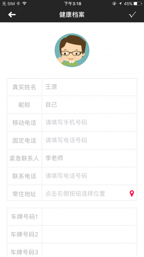厦门急救APP