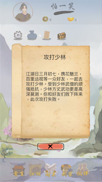 江湖中的我吾爱破解版v3.0安卓版