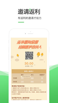 泓华医生APP
