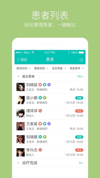 牙医管家APP