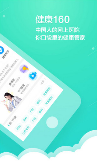 健康160APP