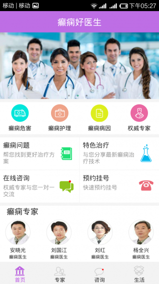 癫痫好医生APP