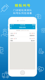 湘雅三e院APP