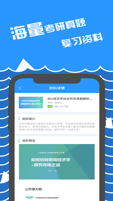 咸冰考研考研资源APPv2.0.2
