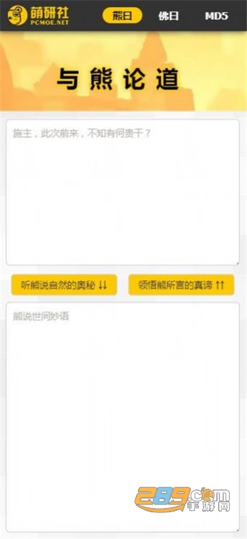 与熊论道解码app手机版v1.0安卓版