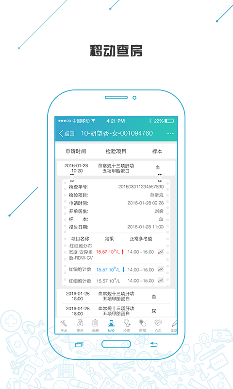 纷享医疗APP