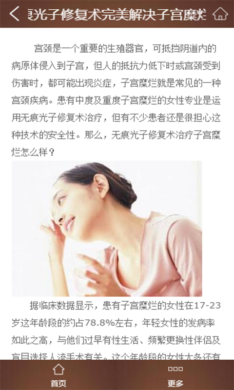 女子诊所APP