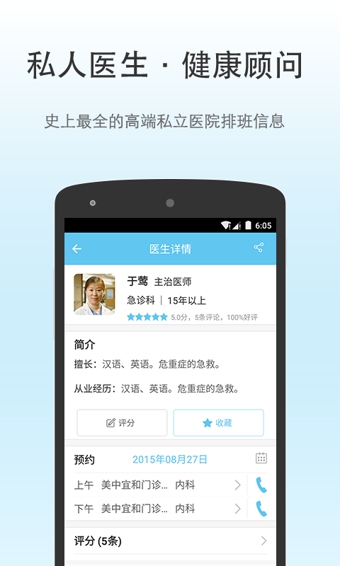 育果医生APP