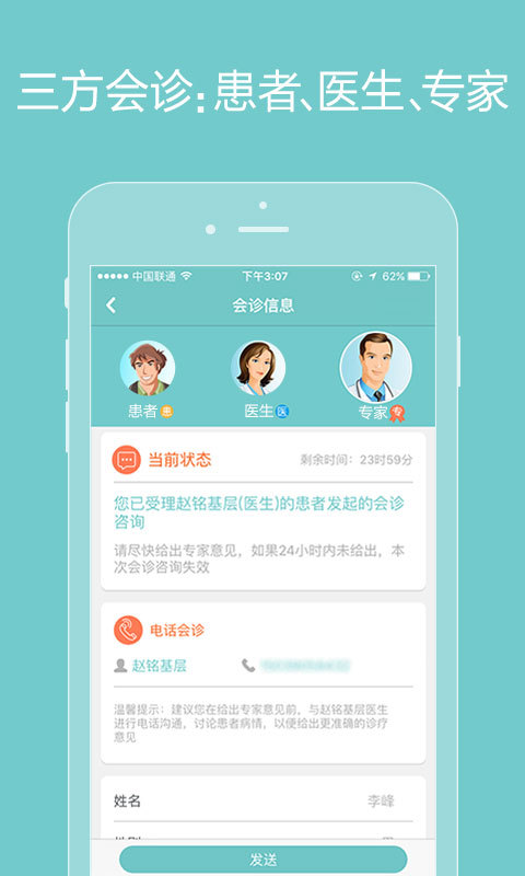 诚医感染医生端APP