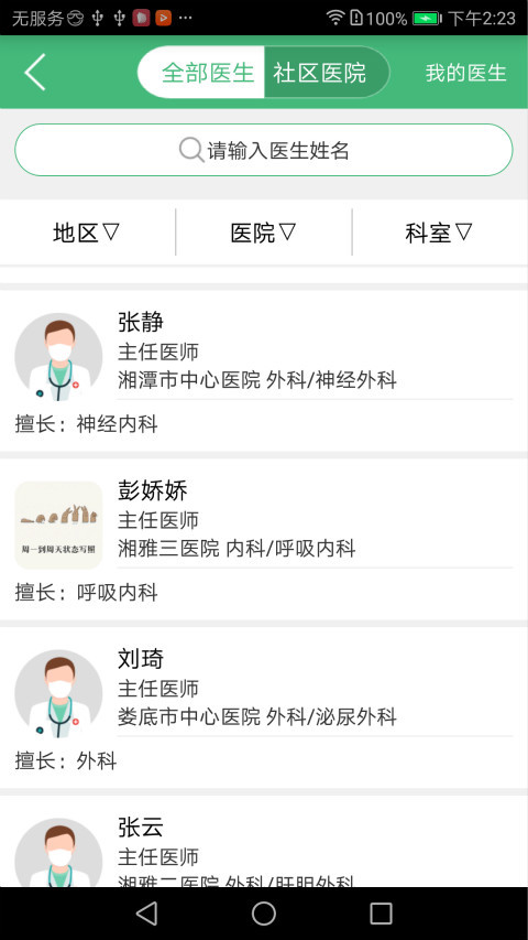 共享大夫APP