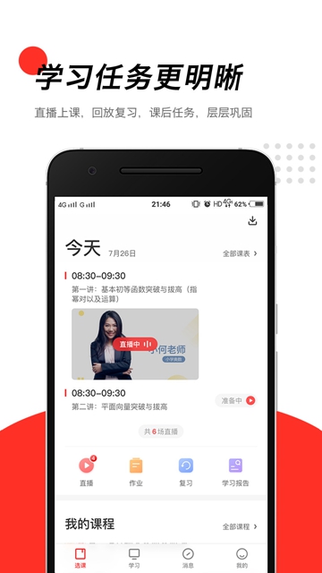 高途课堂课程辅导APPv5.90.92官方版