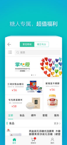 掌控糖尿病APP
