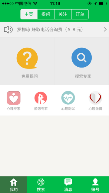给力心理咨询APP