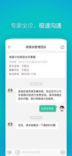 掌控糖尿病APP