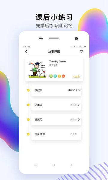 偶滴阅读英语学习APPv1.0.1