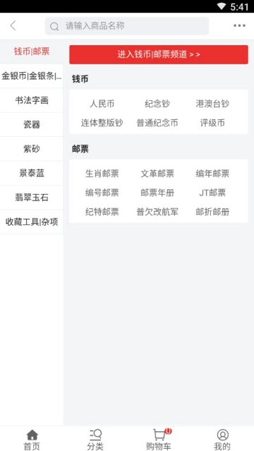 收藏天下v1.0