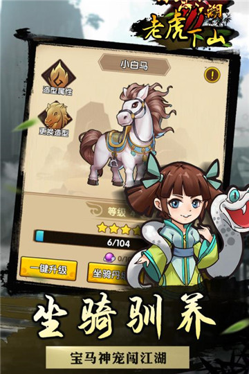 老虎下山九游版v1.6.2最新版