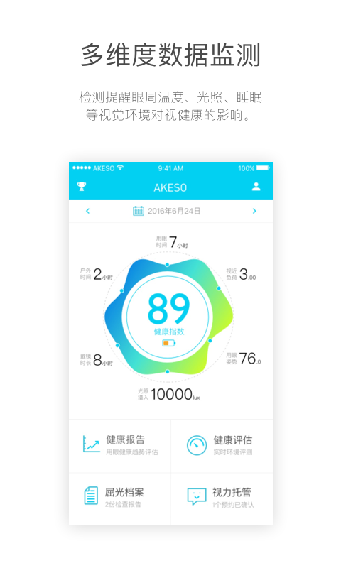 诺瞳健康APP