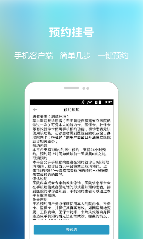 福建省立医院APP
