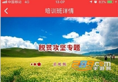 广西干部网络学院官方app界面