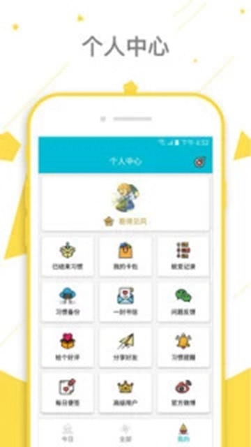 小习惯日常打卡APPv6.28.3