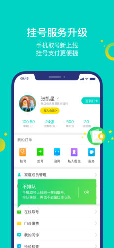 就医160APP
