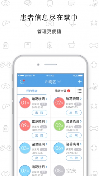 317护APP