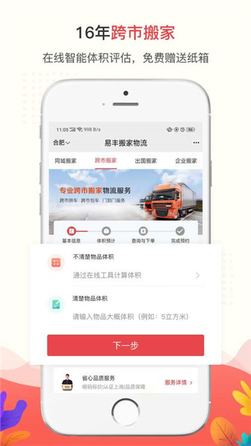 易丰搬家物流appv1.5.5安卓版