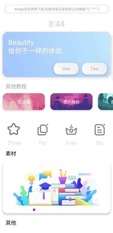 BeautifyQQ美化v4.3最新版