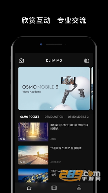 DJI Mimo官方app安卓免费版v2.8.3官方版