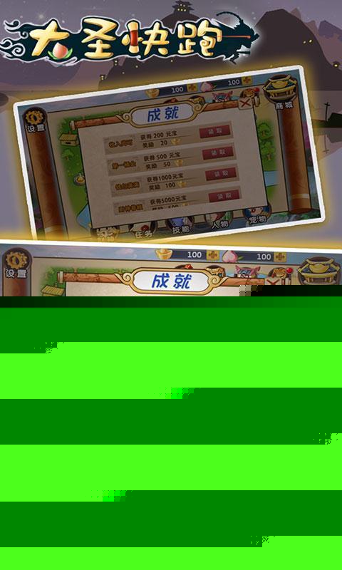 大圣快跑手游