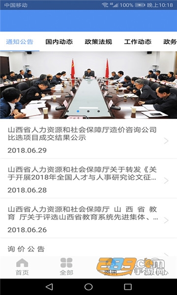 民生山西2025认证appv2.2.4最新版