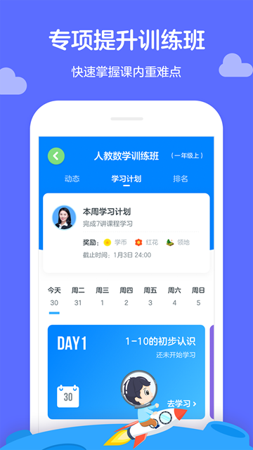 学而思轻课app下载2022最新版本v9.0.4官方版