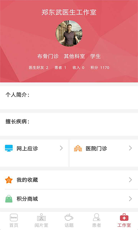布骨医生APP