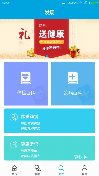 名流健康APP