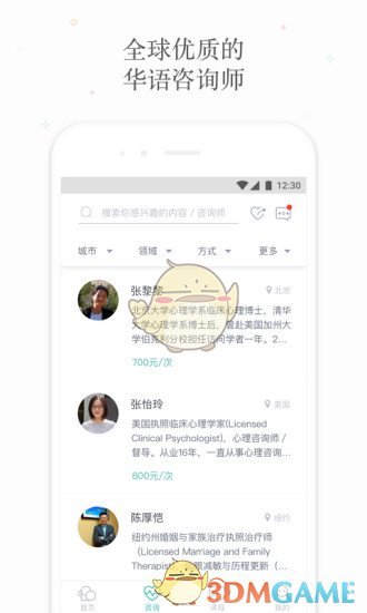 简单心理APP