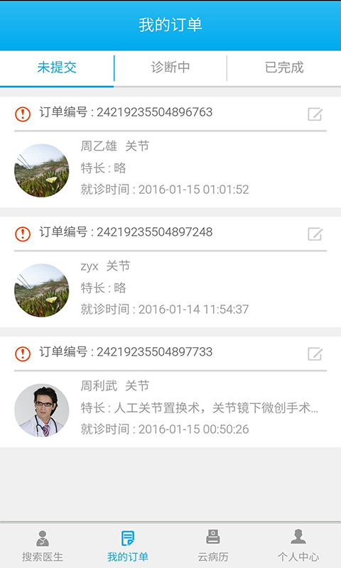 e寻名家APP