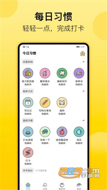 小日常习惯跟踪打卡APP