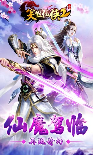 笑傲仙侠2 果盘版