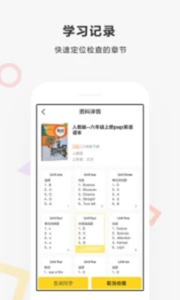 快对作业课程教育APPv6.75.0