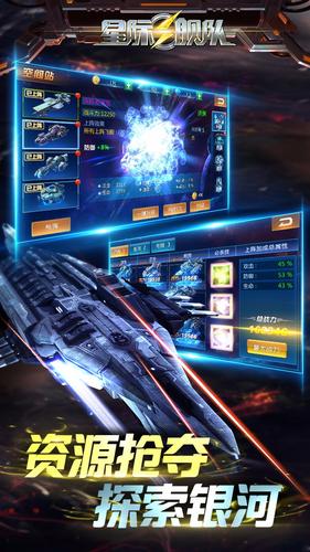 星际舰队 BT版