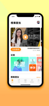 橙果医生APP