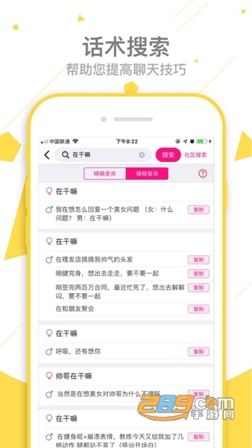 免费恋爱聊天百科下载安装v1.0安卓版