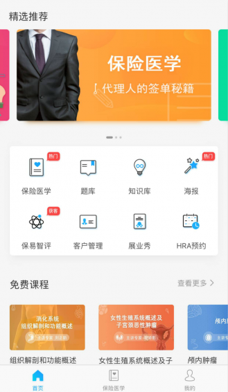 保易健康APP