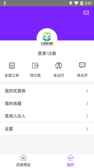 云居民宿app官方版1.0.2安卓版