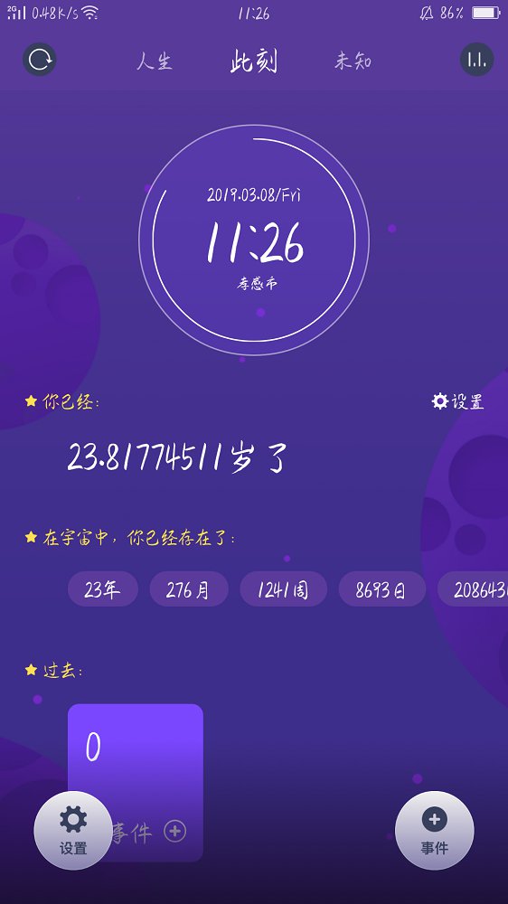 人生