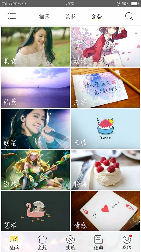 壁纸主题精灵