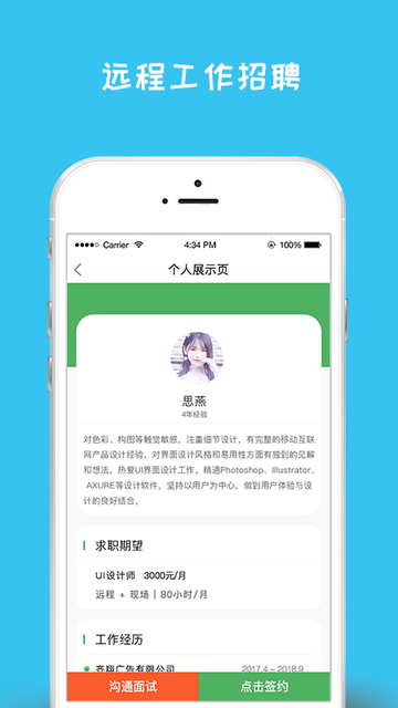 闲将招聘最新版v1.9